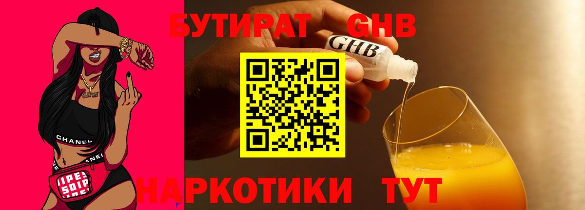 БУТИРАТ вода  Бутират  Боровичи  Вход с VPN 