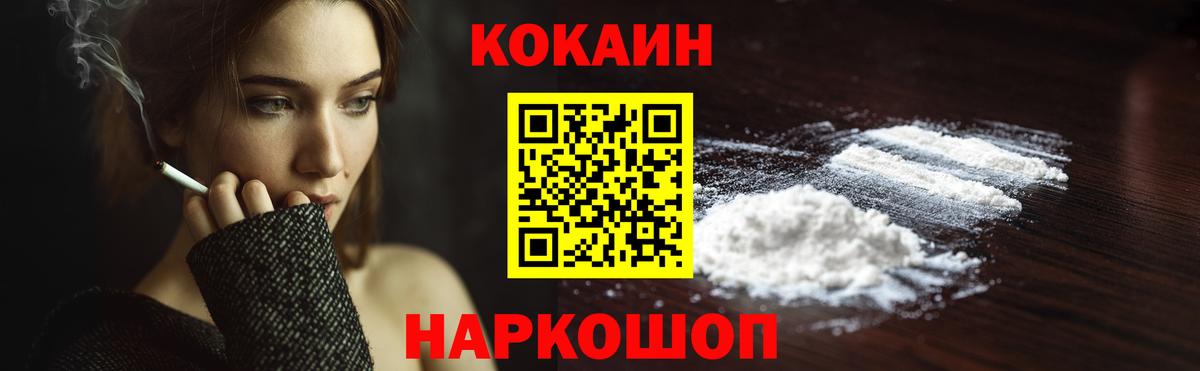 КОКАИН Fish Scale Боровичи