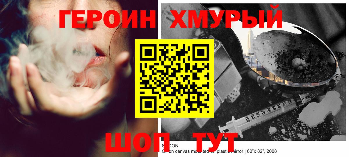 Героин Heroin  Вход с VPN  Боровичи 