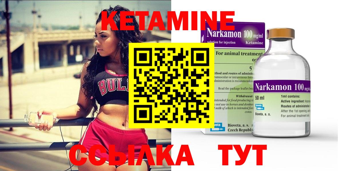 КЕТАМИН VHQ Боровичи