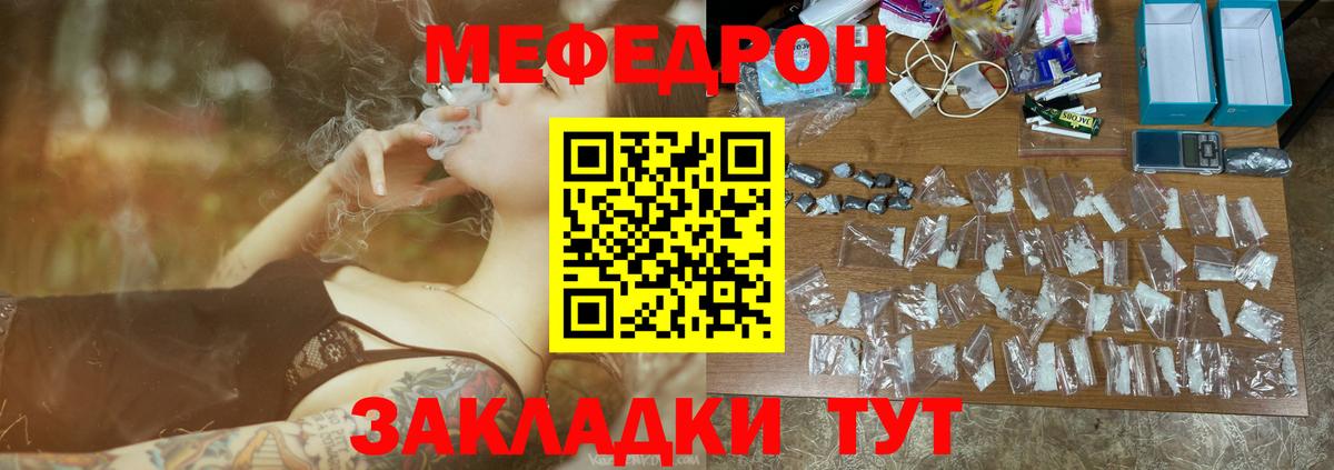 Меф мяу мяу мука Боровичи