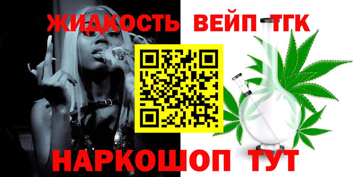 Боровичи  ТГК Wax  Вход с VPN  ТГК жижа 